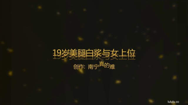 【感謝擼友投稿】老汙龜美腿女上位幹出白漿-蝌蚪窝|成人|91PORNY|九色